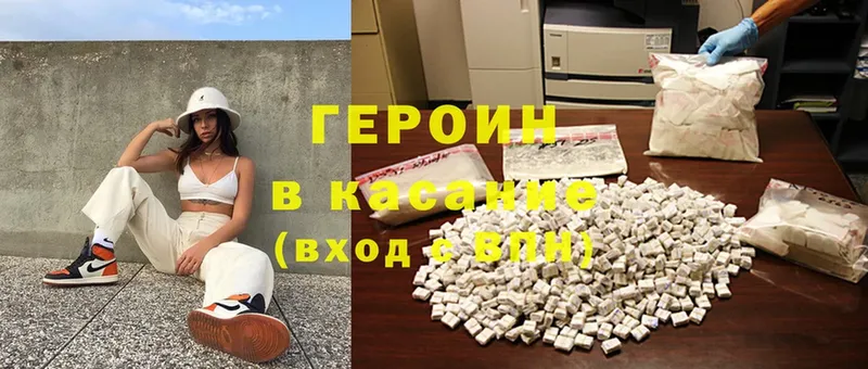 Героин Heroin  Дмитров 